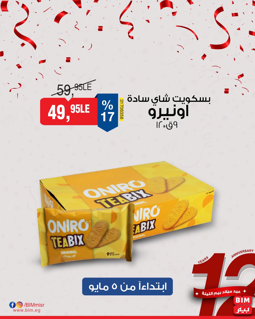 bim offers from 2may to 5may 2025 عروض بيم من 2 مايو حتى 5 مايو 2025 صفحة رقم 10